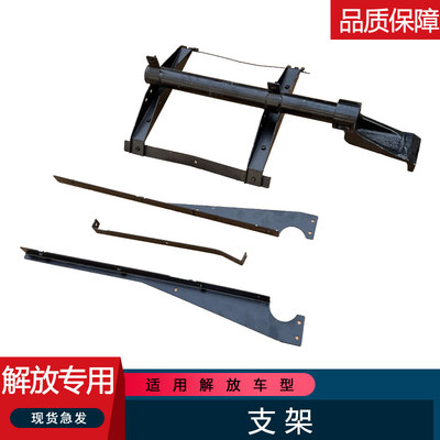江辰解放JH6/VH后驱挡泥支架