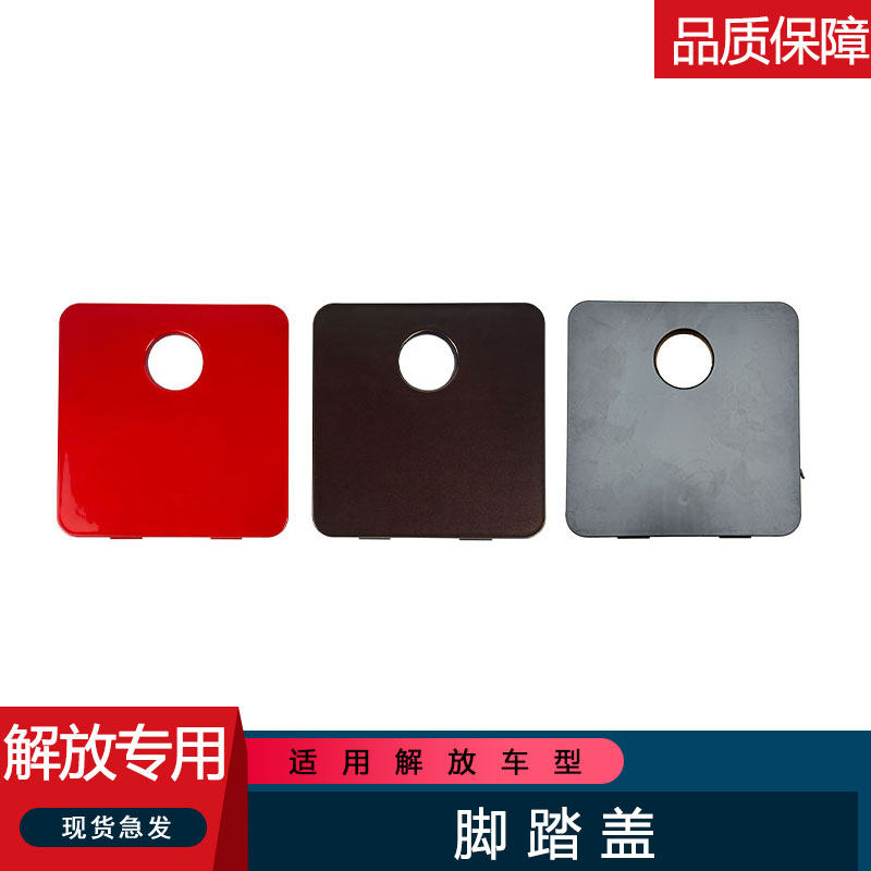 适用解放J6P脚踏护板小门上车梯护罩升降举升泵翻转右盖板驾驶室,汽车零部件/养护/美容/维保,其他,淘宝优惠券,粉丝福利购,淘宝优惠卷