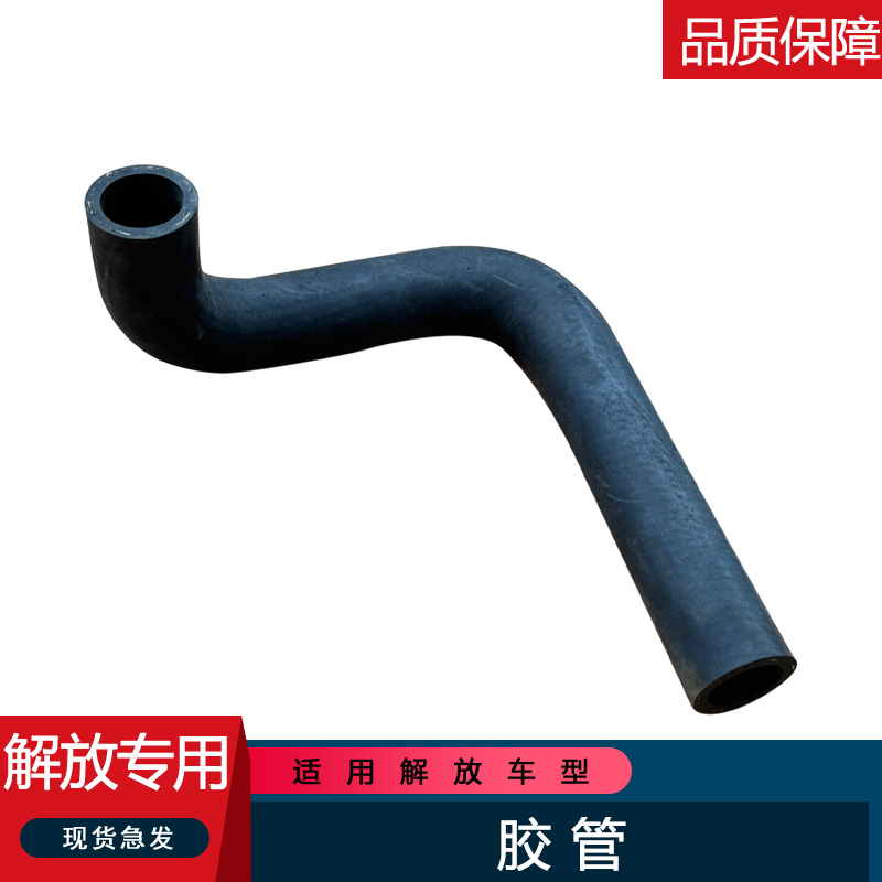 适用解放jh6水管原厂配件散热器