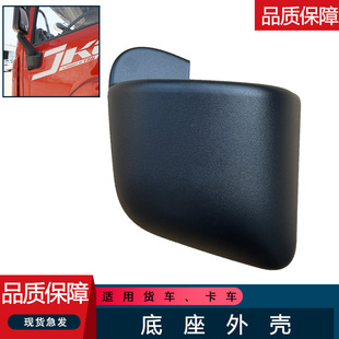 适用解放原厂配件h26反光后视镜外壳罩虎6g轻卡jk6倒车镜底座盖子