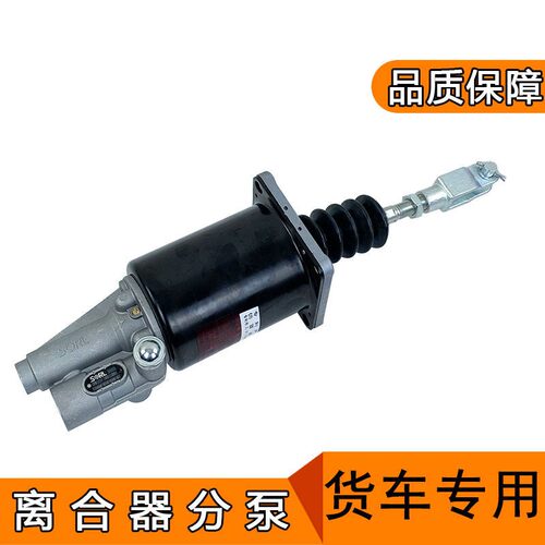 适用解放j6离合器分泵小j6l骏威小金牛ca1125j天v龙v原厂助力泵