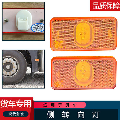 适用LED侧灯小黄灯标志灯J7