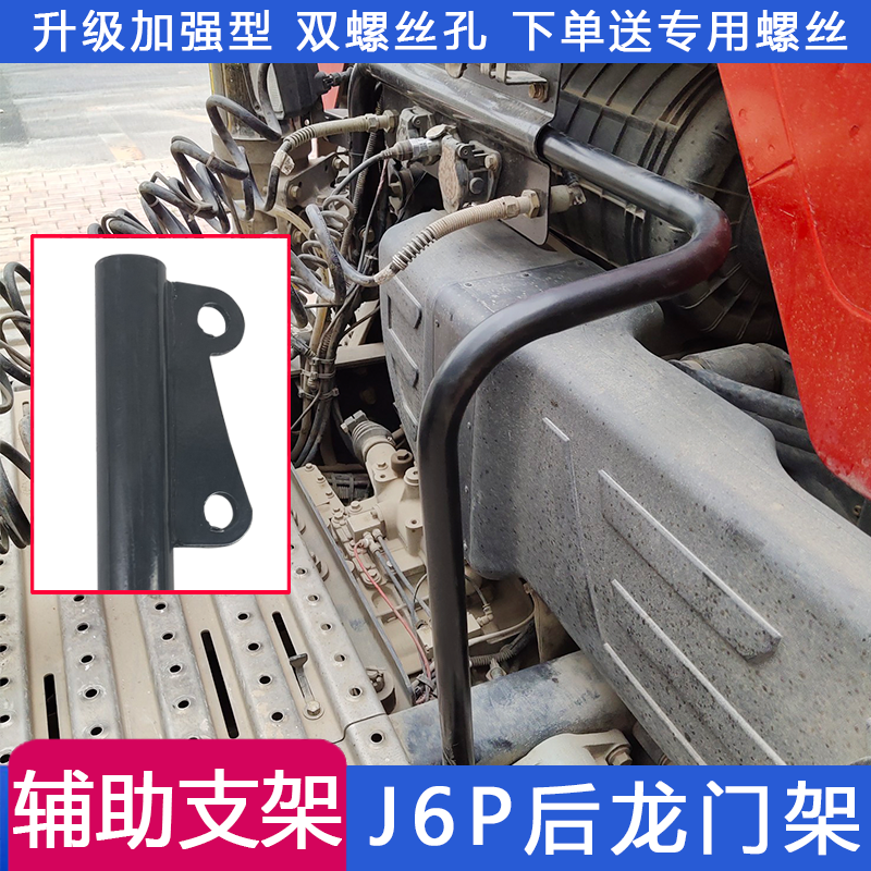 适用j6p龙门架电线支撑杆解放j6挂车辅助支架电线气管杆原厂配件