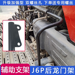 适用j6p龙门架电线支撑杆解放j6挂车辅助支架电线气管杆原厂配件