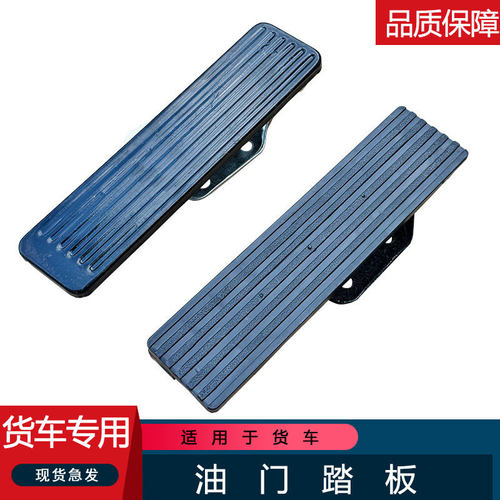 适用CA1121J油门踏板支架