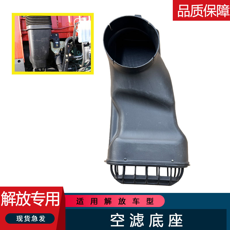适用解放空滤底座进气道外壳