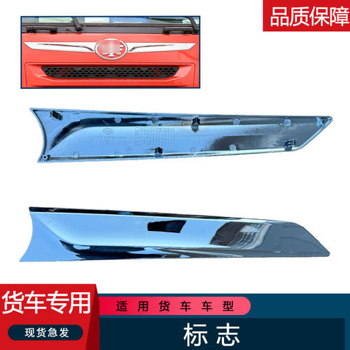 适用解放天v车标龙v悍v途v原厂