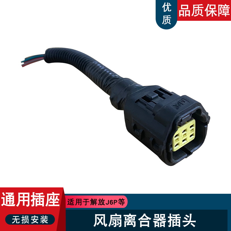 适用解放风扇离合器尾灯接头