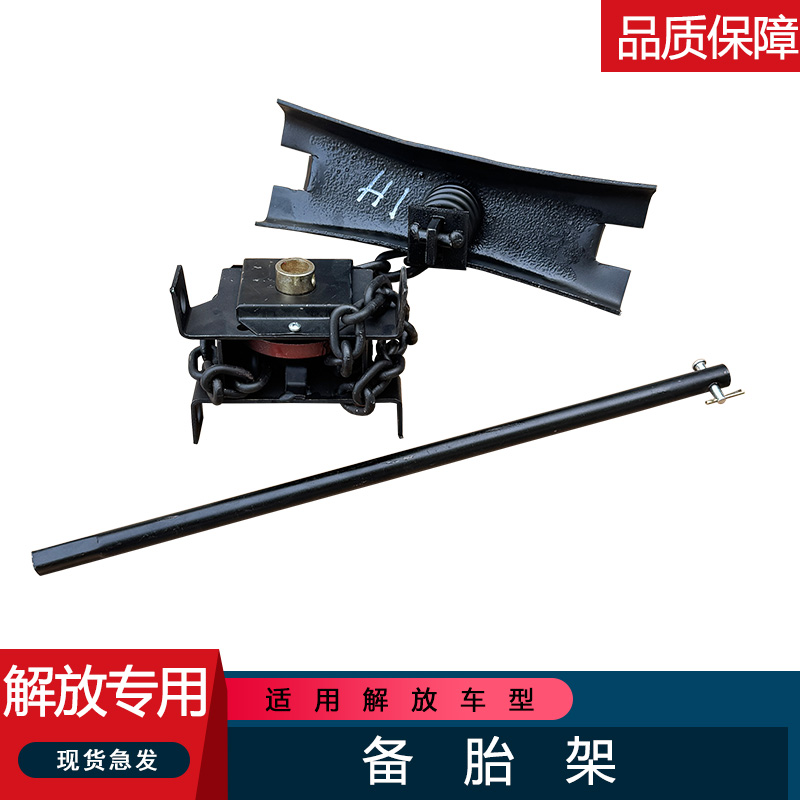 适用解放备胎架子升降器原厂配件