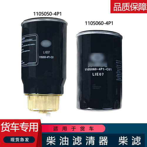适用j6f柴油滤芯油水分离器解放原厂配件柴滤4p1虎vh燃油粗滤器