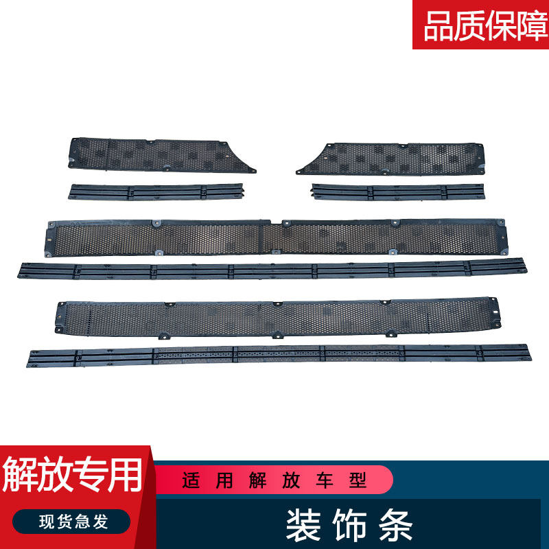 适用解放小j6l面板中网装饰条格栅上下黑网精英板尊享版一汽配件,汽车用品/电子/清洗/改装,汽车防虫网,淘宝优惠券,粉丝福利购,淘宝优惠卷