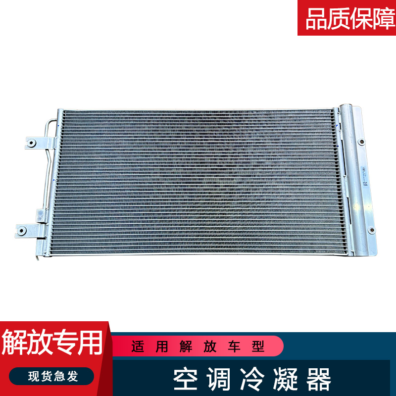 适用解放j7空调冷凝器散热器2000散热器片水箱j7原厂配件大全一汽
