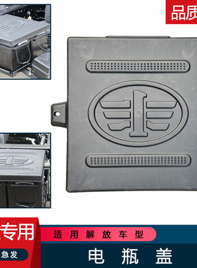 适用解放轻卡货车领途dr700麟v2.0电瓶罩壳1k9虎威虎vh电瓶盖j6f