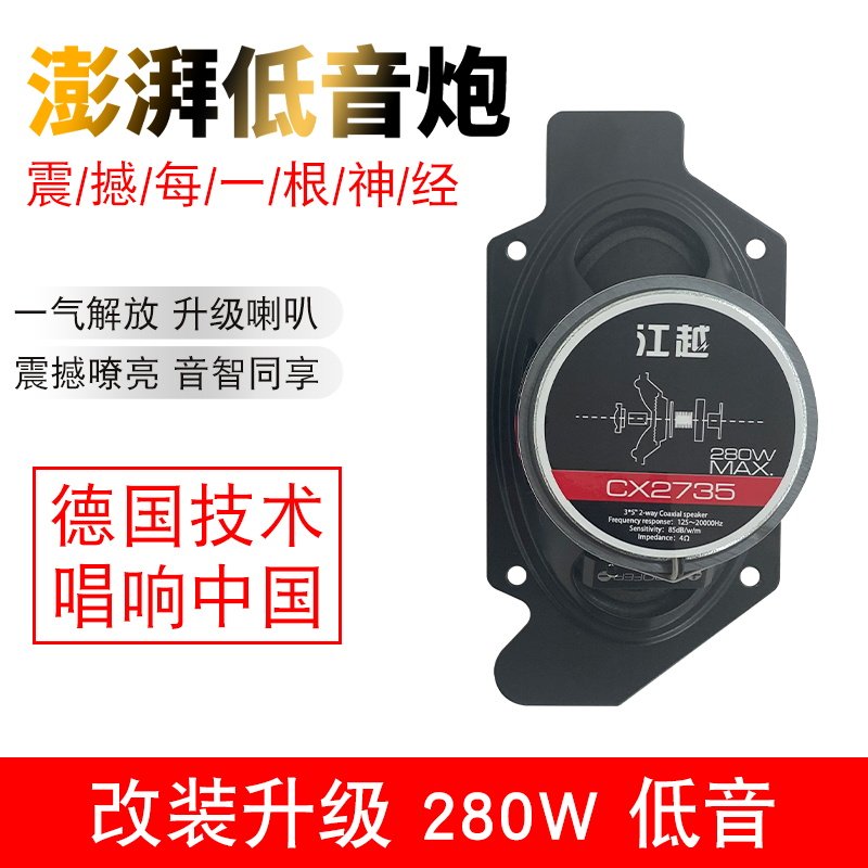 适用解放j6p音响喇叭改装原厂青岛jh6小j6l扬声器卧铺低音炮车门