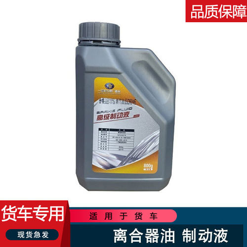 适用货车离合器制动刹车油液