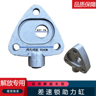 适用解放j6p差速锁气缸盖jh6天威悍v2.0悍vh中后桥传感器底座配件