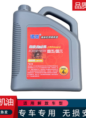 适用解放锡柴4DB14万公里机油虎v虎vh领途j6f虎6g原厂轻卡虎威麟v