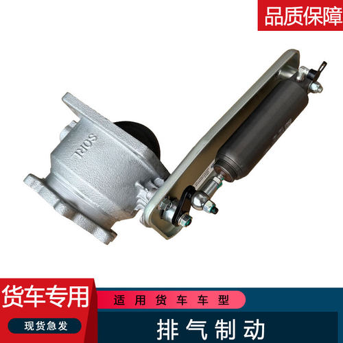适用解放jh6排气制动天威