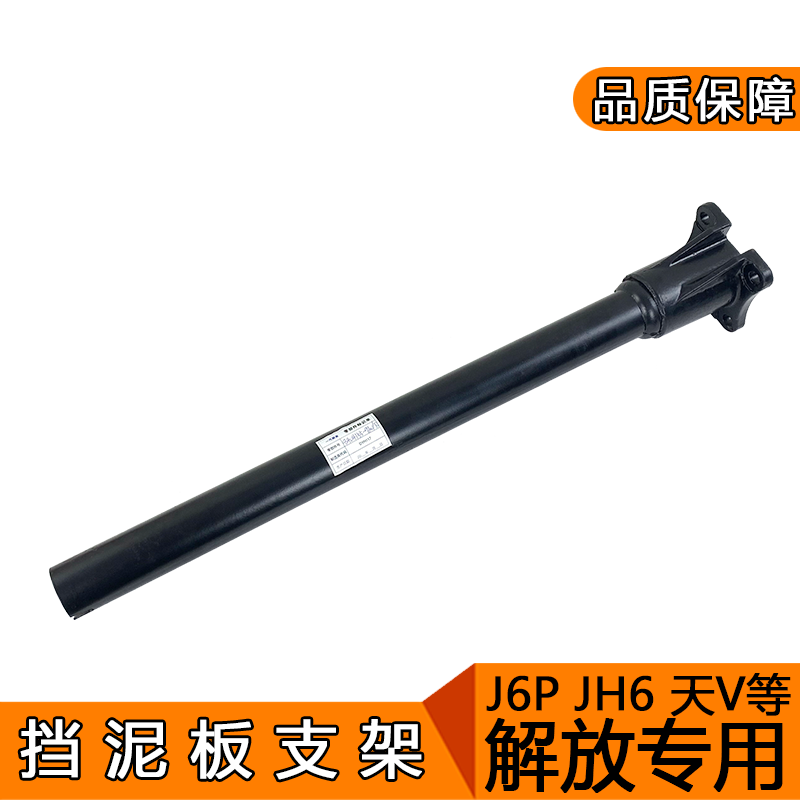 适用j6p挡泥板支架解放jh6天v悍v2.0后尾灯支架j6配件j7配件大全