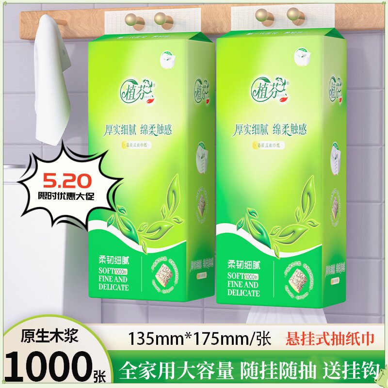 植芬1000张悬挂式大包抽纸面巾家用实惠整箱装卫生纸餐巾纸擦手纸