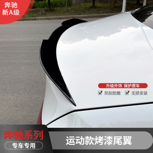 19-20款奔驰A级A200L尾翼全新A级 A220L180L顶翼前铲专用装饰改装