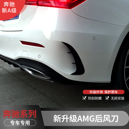 奔驰A级 A180L A200L 19款奔驰新A级AMG款运动后杠后风刀扰流改装
