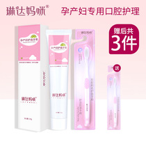 琳达妈咪月子牙刷产后软毛超软孕产妇专用怀孕期用品牙刷牙膏套装