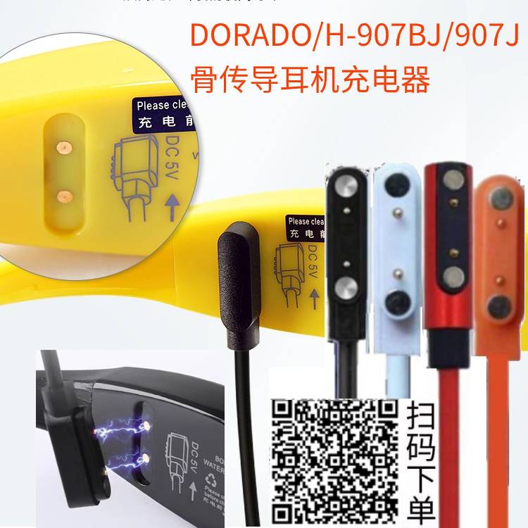1DORADO/H-907J骨传导耳机充电器