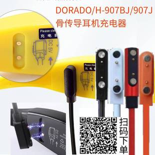 充电器H903 1DORADO 907J骨传导水下游泳耳机原装 907BJ 5充电线