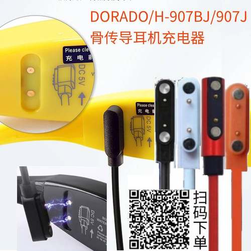 1DORADO/H-907J骨传导耳机充电器