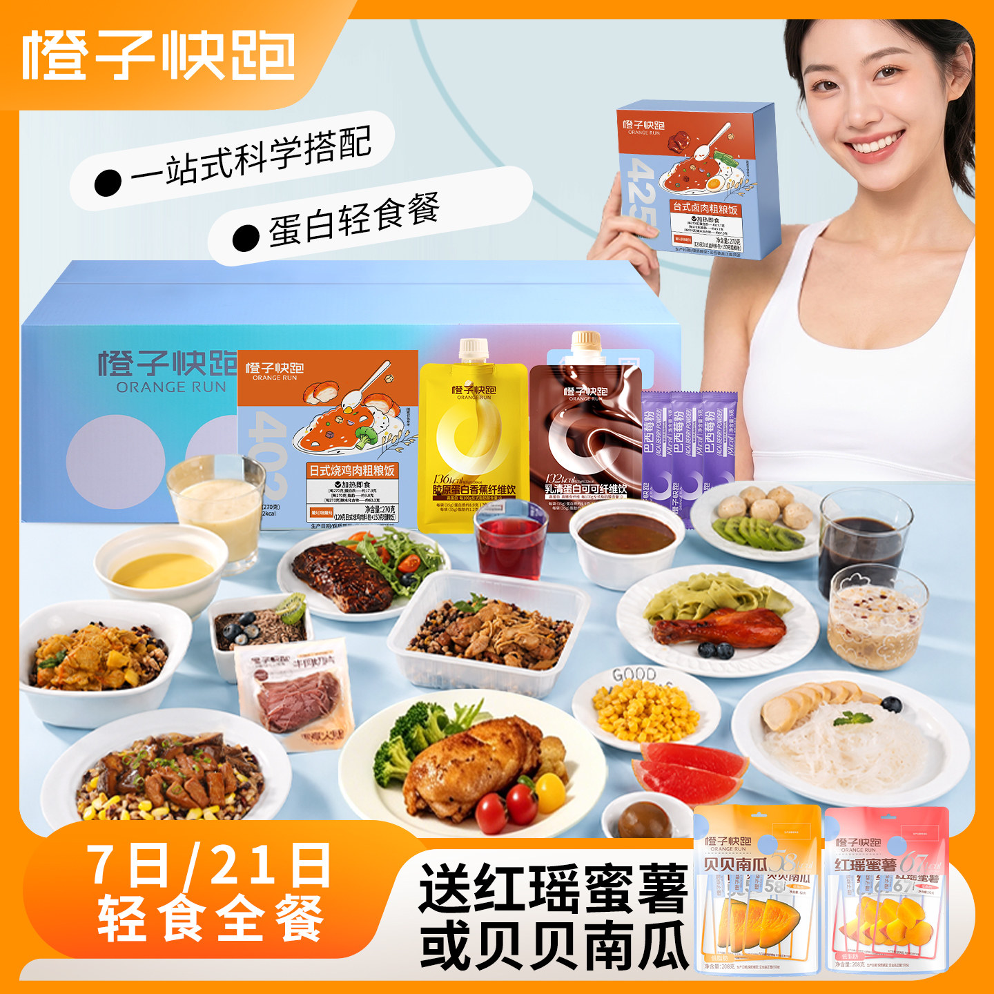 7天轻断食全餐免煮速食轻食代餐