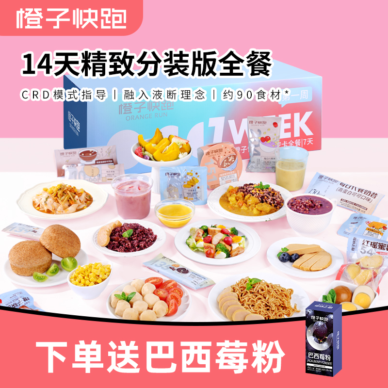 橙子快跑14天分装版套餐自律