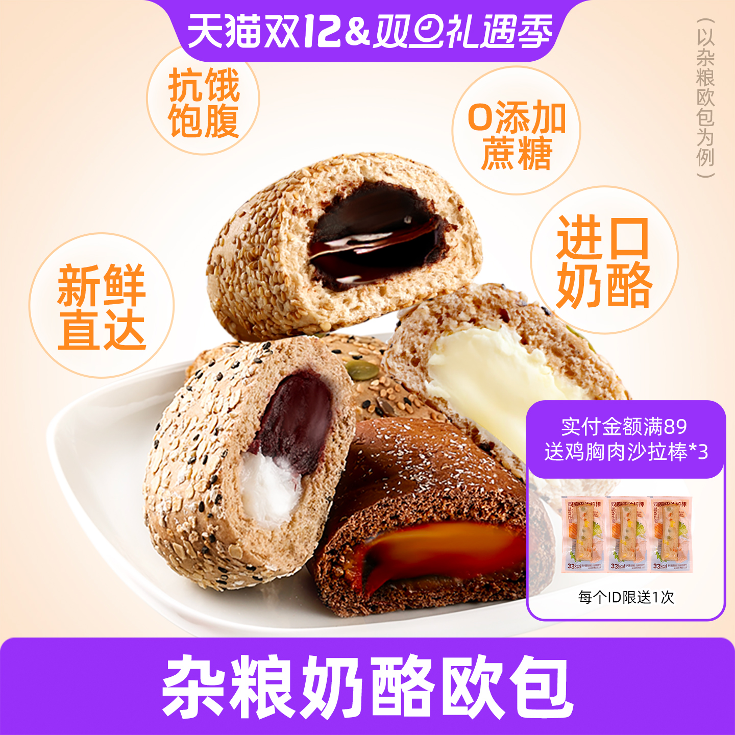 橙子快跑杂粮奶酪包0添蔗糖全麦