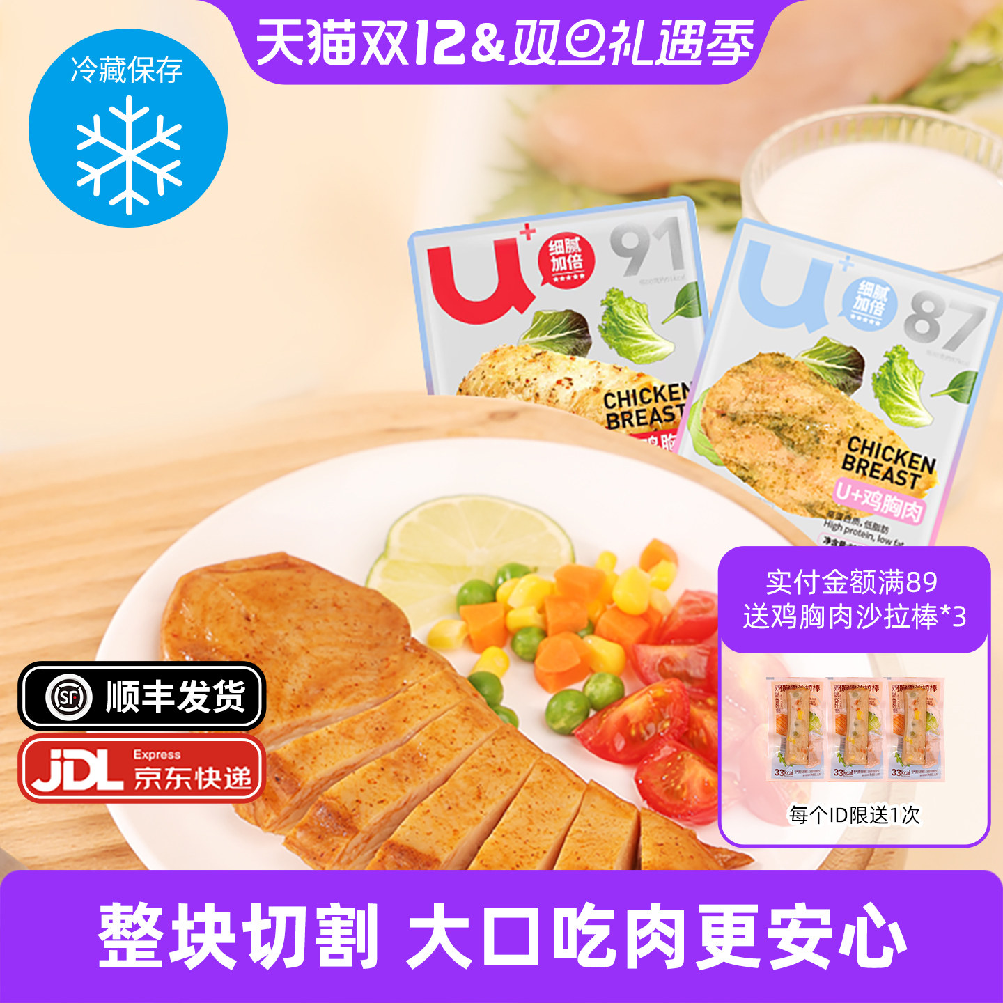 橙子快跑冷藏鸡胸肉低脂肪高蛋白