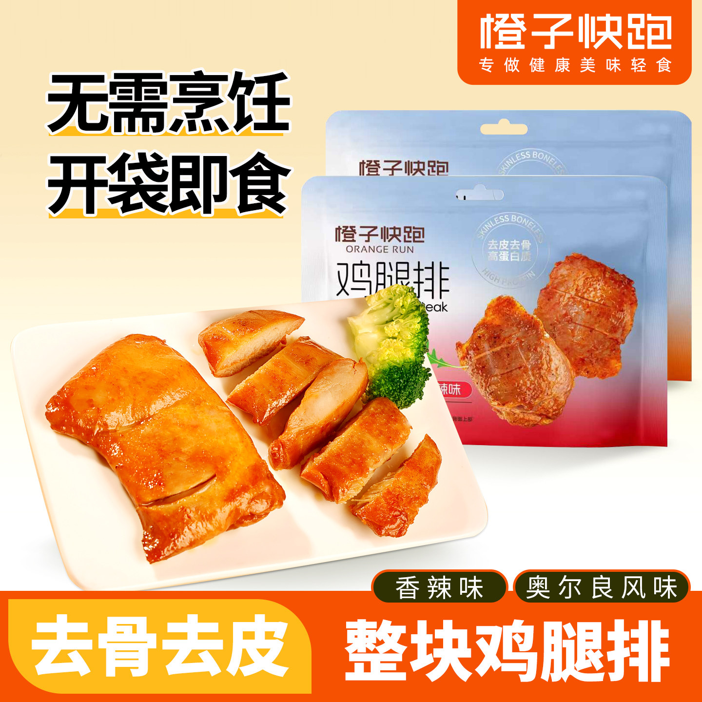 开袋即食一根鸡腿只做一块鸡腿排