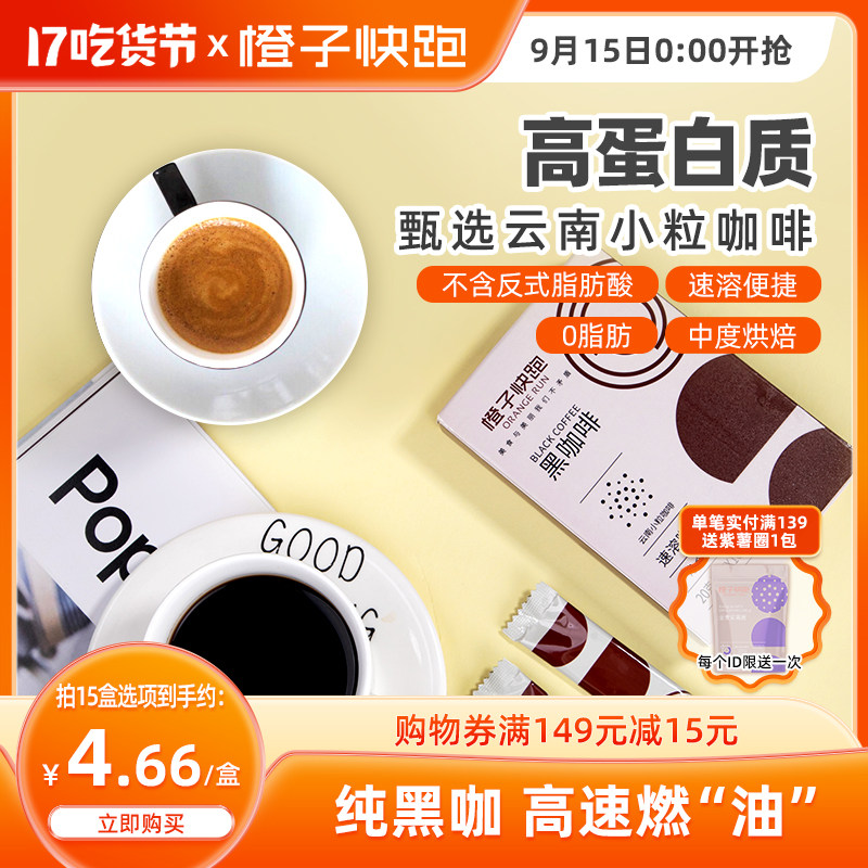 [Orange sprint]American style Coffee powder Instant Sucrose 0 Bodybuilding Yunnan coffeein the Coffee/Oatmeal/Chongyin , Instant coffee/Coffee beans/Powder , Instant coffee  category - from Buy2taobao.com to provide professional Taobao agent buy service