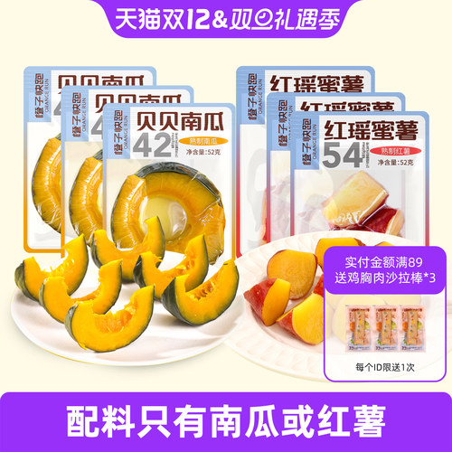 配料只有南瓜橙子快跑真空包装