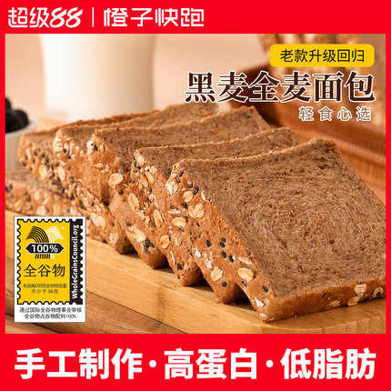 【橙子快跑】黑麦全麦面包高蛋白低脂低糖早餐吐司面包