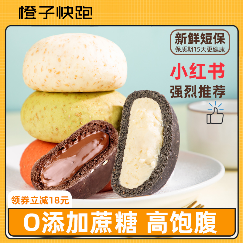 橙子快跑欧包全麦乳酪面包低非减健身餐脂零食代脂早餐巧克力面包