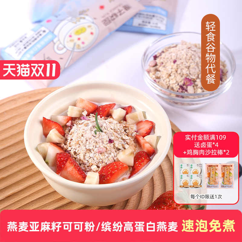橙子快跑燕麦亚麻籽可可粉麦片