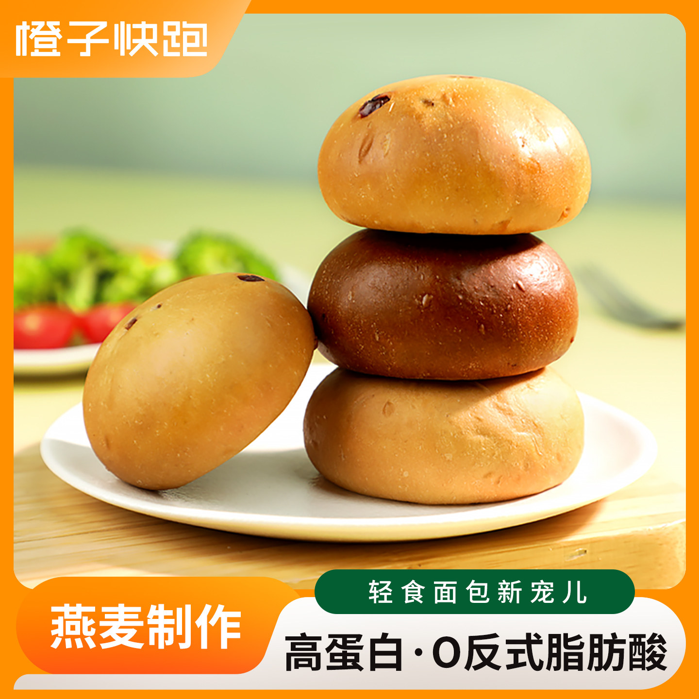 橙子快跑西式糕点燕麦制作图片