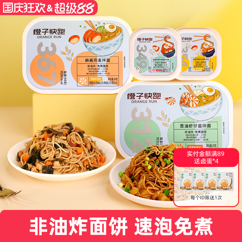 橙子快跑燕麦拌面多口味