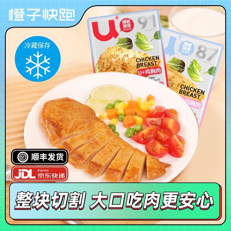 橙子快跑冷藏鸡胸肉低脂肪高蛋白