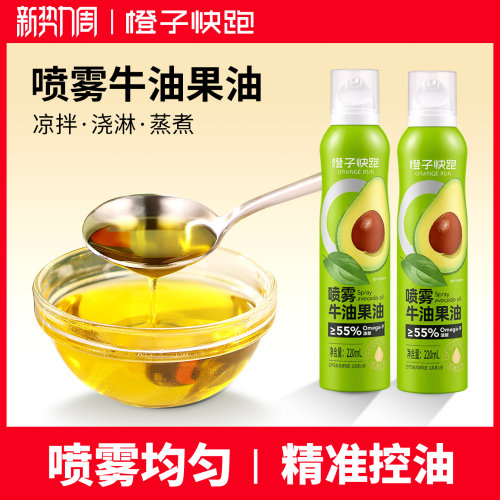 橙子快跑喷雾牛油果油