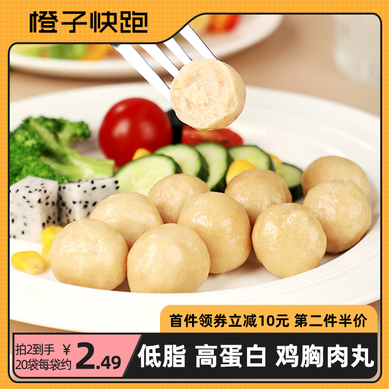 橙子快跑鸡胸肉丸健身代餐0减低脂高蛋白即食解馋零轻食鸡肉丸子