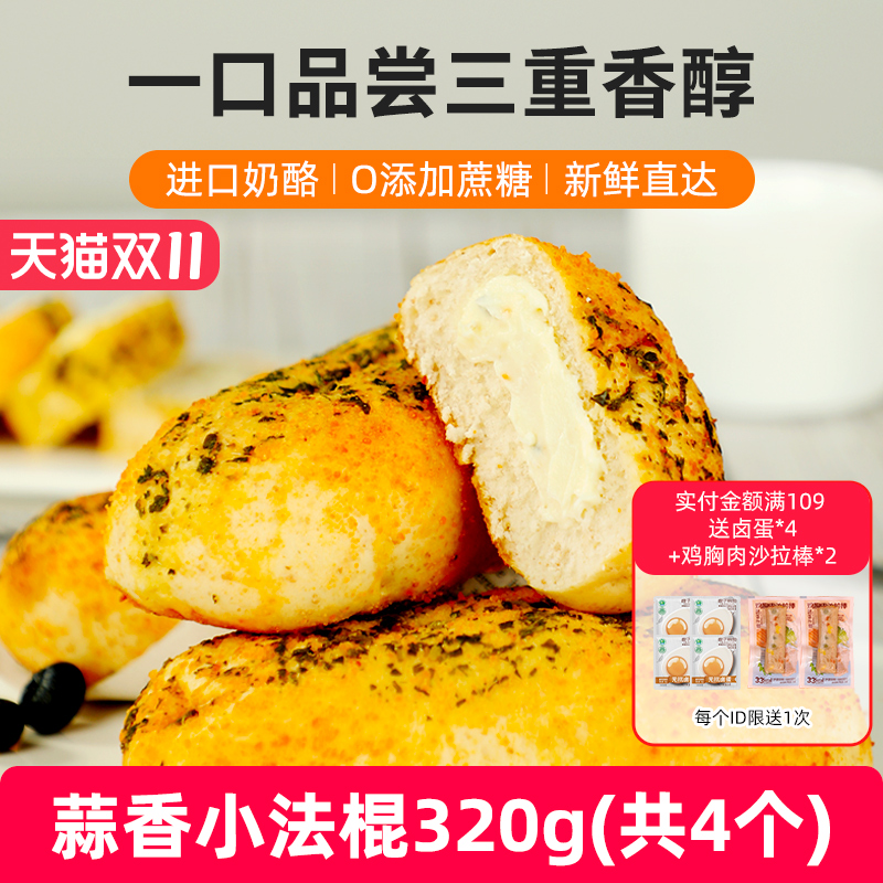 橙子快跑蒜香小法棍奶酪欧包乳酪