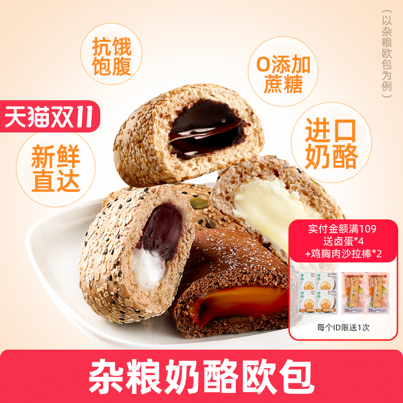 橙子快跑杂粮奶酪包0添蔗糖全麦