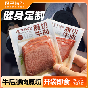 【橙子快跑】牛肉高蛋白健身代餐熟食开袋即食休闲轻食零食牛肉片