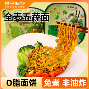橙子快跑全麦五蔬面O脂肪非油炸面饼免煮健身代餐轻食方便速食面