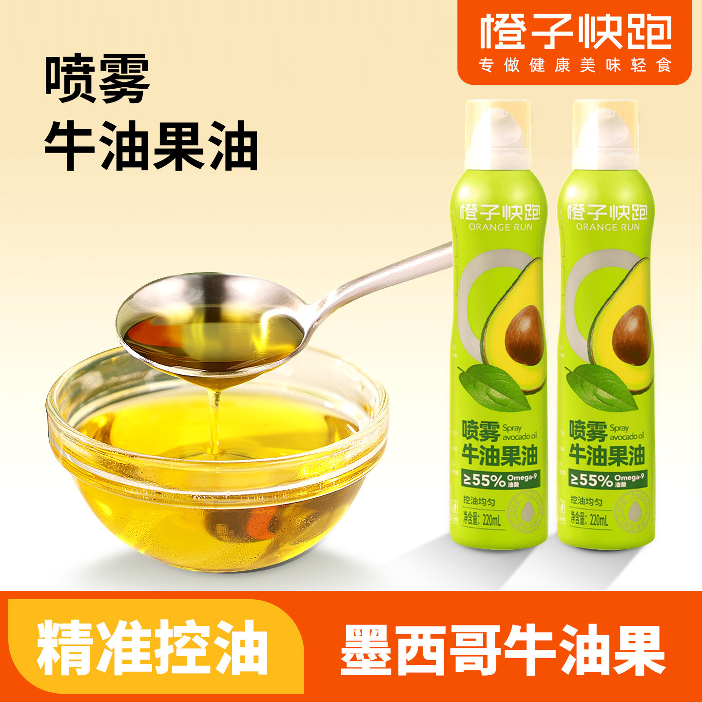 橙子快跑牛油果油鳄梨油墨西哥进口原料轻食炒凉拌儿童喷雾食用油